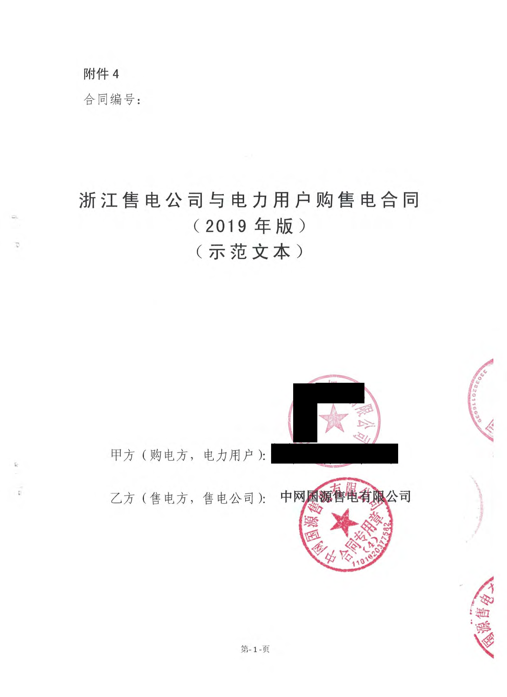 浙江2019年合同_已標記密文_頁面_51