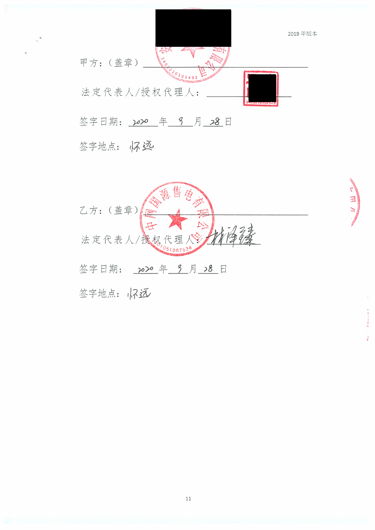 安徽2020年合同_已標(biāo)記密文_頁面_58